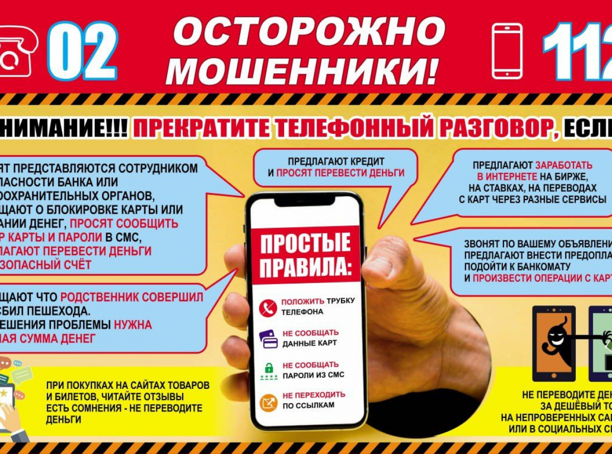 Фото предоставлено ГУ МВД. Главная задача аферистов отключить у потенциальной жертвы мозг, логику и критическое мышление